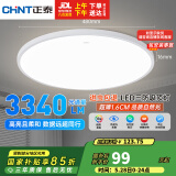 正泰吸顶灯LED卧室灯阳台过道灯具超薄超亮三防灯白光灯饰48W三色变光