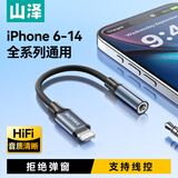 山泽苹果耳机转换头 lightning转3.5mm音频线 耳机转换插头适用于iPhone手机音频转换线 LT352-B