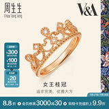 周生生 18K玫瑰金VA完美桂冠皇冠玫瑰金彩金钻石戒指女款87041R 13圈