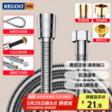 科固（KEGOO）花洒软管加密防爆双铜头4分淋浴喷头连接进水管不锈钢1.5米 K5076