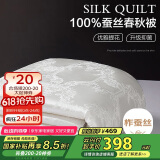 博洋家纺 洛菲白 抑菌100%蚕丝被 春秋被子 约4.5斤220*240cm