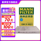 曼牌（MANNFILTER）CUK31003/1活性炭空调滤芯适用奥迪A4L A6L Q5LA7Q7A8L保时捷途锐