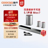 酷开（coocaa）创维 Max7 电视音响 杜比+DTS双解码 家庭影院 回音壁5.1声道 无线低音炮环绕麦克风K歌音箱套装