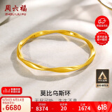 周六福5D硬金足金黄金手镯女莫比乌斯环计价A1010966 约7.48g 56mm 