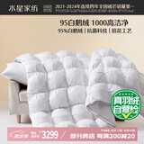 水星家纺羽绒被子95%白鹅绒被子冬季冬被芯加厚双人羽绒被220x240cm