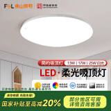 FSL 佛山照明led吸顶灯具卧室灯圆形房间阳台灯厨房卫生间灯饰 全白 17W白光
