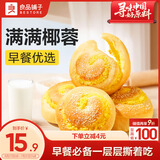良品铺子黄金椰奶面包500g整箱装营养早餐面包糕点心休闲学生零食品