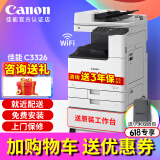 佳能（Canon）iR C3322L C3326 C3330L彩色激光复印机打印复印一体机双面扫描机复合机商用a3a4大型打印机办公 佳能C3326（支持52~300g/㎡纸张）升级版