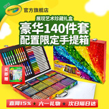 绘儿乐儿童绘画礼盒蜡笔水彩笔套装生日六一礼物幼儿园小学生美术工具箱 艺术珍藏礼盒（140件装）042532 1盒