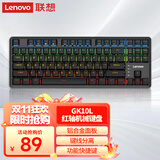 联想（Lenovo）有线红轴机械键盘 87键混光 人体工学 游戏背光电竞办公键盘 笔记本外接台式电脑通用 GK10L