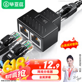 毕亚兹 网线分线器 一分二同时上网网络三通头 网线延长 网络转接头 黑色两个装
