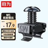 胜为机柜螺丝M5 网络机柜专用十字一字螺帽带方卡扣螺丝镀镍m5螺母配线理线架服务器适配50套CM5LS50B