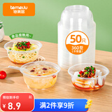 特美居（temeiju）一次性饭盒圆形餐盒野餐打包盒透明汤碗冰粉碗不带盖50只装360型