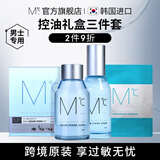 蒙度士（MdoC）男士专用控油礼盒3件套韩国进口护肤品控油清爽乳液 【油脂调理】控油礼盒三件套 爽肤水+精华液+面膜