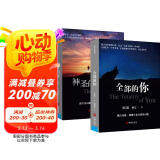 全部的你+神圣的你 杨定一全部生命系列（活出身心健康，拥抱生命无限的可能）（套装2册） 真原医姊妹篇