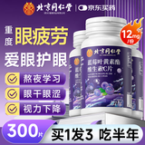 同仁堂叶黄素儿童非软糖蓝莓护眼叶黄素维生素中老年视力300粒