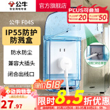 公牛（BULL）户外防水盒卫生间防溅盒开关面板盒防水罩（不含插座） F04S防溅盒蓝色透明（暗装一位）