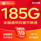 中国联通流量卡联通流量卡电话卡手机卡纯上网大流量卡5G不限速大王卡低月租超大流量 浙江火热卡-两年19元185G+首月免费-省外勿拍