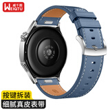 威千图适用华为手表表带GT5/5pro/Watch5/4/4pro/3/3pro/GT4/真皮 托帕蓝-平尾皮带丨按扣款【46/48mm】