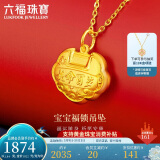 六福珠宝 足金长命百岁锁宝宝黄金吊坠不含项链 计价 GDGTBP0041 约1.84克