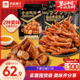 良品铺子香卤虎皮凤爪500g+老卤鸭脖甜辣味290g