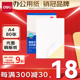 得力(deli)A4/80张不干胶标贴打印纸 带背胶光面铜版标签纸 整张无分割 激光打印机适用 11878