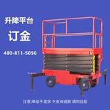 沪铃移动升降平台车剪叉式升降机电动液压升降台全自动高空作业登高车 移动式升降台（定制）