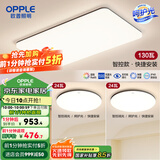 欧普（OPPLE）简约北欧超薄led客厅现代简约呵护光全屋灯具卧室餐厅吸顶灯TC 呵护光2代智控 A1【两室一厅】
