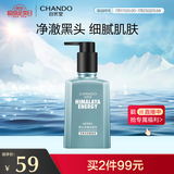 自然堂（CHANDO）男士专用洗面奶 黑头净澈洁面乳160g 深层清洁 补水保湿
