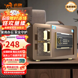 虎牌保险柜家用小型床头保险箱办公财务专用 密码指纹WIFI远程全钢防盗可入墙固定入衣柜保管箱 25cm高 咖色（双层） 密码款(密码+钥匙)