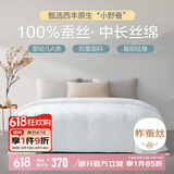 博洋家纺 络逸 A类抑菌100%蚕丝被 春秋被子 约4.2斤200*230cm