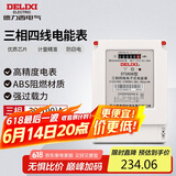 德力西电气电表DTS606型三相智能电能表电度表家用火表 30(100)A