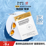 蒂佳婷（Dr.Jart）【星品尝鲜】胶肽大白针面膜1片尝鲜胶原灌注弹润紧致抗皱 