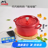 珐宝（staub）法国进口珐琅铸铁锅平底铸铁锅双耳煲汤锅炖锅炒锅电磁炉通用 圆炖锅樱桃红 24cm