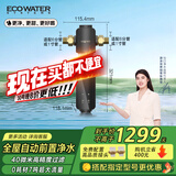 怡可飘（ecopure）净水器家用全屋前置过滤管道泥沙40微米自动反冲洗0耗材7吨大流量厨下式316L食品级滤网EPSF101-A