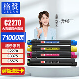 格赞C5575粉盒适用富士施乐C2270墨粉施乐C3300碳粉C3370粉筒C3373 C3375 5570 5571 7535 7835硒鼓四色套装