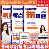【官方店+可选】2026腿姐陆寓丰考研政治 可搭肖秀荣徐涛考研真相张剑英语李永乐汤家凤考研 【分批发货】腿姐基础强化三件套