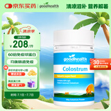 GoodHealth好健康婴儿童成人牛初乳粉高浓缩100g 新西兰进口增强免疫球蛋白