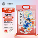 珍尚米五常大米20斤优选东北大米新真空包装粳米稻香米10kg