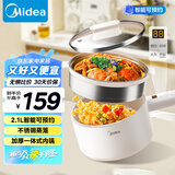 美的（Midea）电煮锅 泡面火锅宿舍小电锅 多功能多用途电热锅 智能预约2.1L蒸煮一体电蒸锅XZC2006【国家补贴】