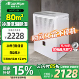 活仕 (Auswoods)除湿机/抽湿机 日除湿28/45升 低温专用不结霜家用大功率地下室冷库去湿器28BK/45BK 28L/天 40-70㎡ （WDF28BK-I）