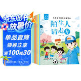 儿童安全教育启蒙绘本(全10册)3-6岁培养孩子提高自我保护行为幼儿绘本阅读启蒙培养孩子自我保护意识儿童书
