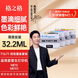格之格1671墨水适用于爱普生EPSON ME10墨水ME101墨水墨仓式打印机墨水 四色套装墨盒32.2ML