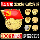 格立特（gelite）不褪色国家标准党徽胸章别针党员徽章党徽强磁加厚党徽磁吸党徽别针党徽最新版2025强磁吸党徽磁扣