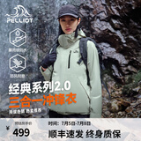 伯希和（Pelliot）【经典2.0】山野三合一冲锋衣夏男女情侣户外外套防水防风登山服 【女款】浅茶绿 | 两件套/四季款 S