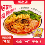 三只松鼠同厂】柳州螺蛳粉特色米粉米线老友粉速食【买赠专享245g 245g*1袋