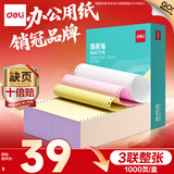 得力（deli）【缺页十倍赔】薄荷海三联整张可撕边针式电脑打印纸 彩色(白红黄)送货单 1000页 BHH241-3-CS