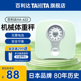 百利达（TANITA）家用机械秤防滑称重健康人体秤体重秤 日本品牌HA-622 绿色