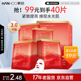 韩后面膜红茶酵素紧致面膜20片 补水保湿提亮紧致抗皱 护肤品男女