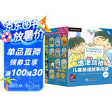 新东方 泡泡剑桥儿童英语故事阅读珍藏版（全71册 点读书）幼少儿英语绘本启蒙小学生一年级英语教材有声读物3-4-5-6岁幼儿园宝宝英文原版早教书籍 阅读狂欢节